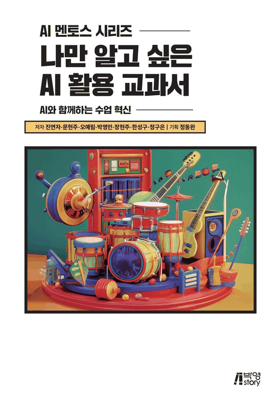 중학교 AI 교재 표지